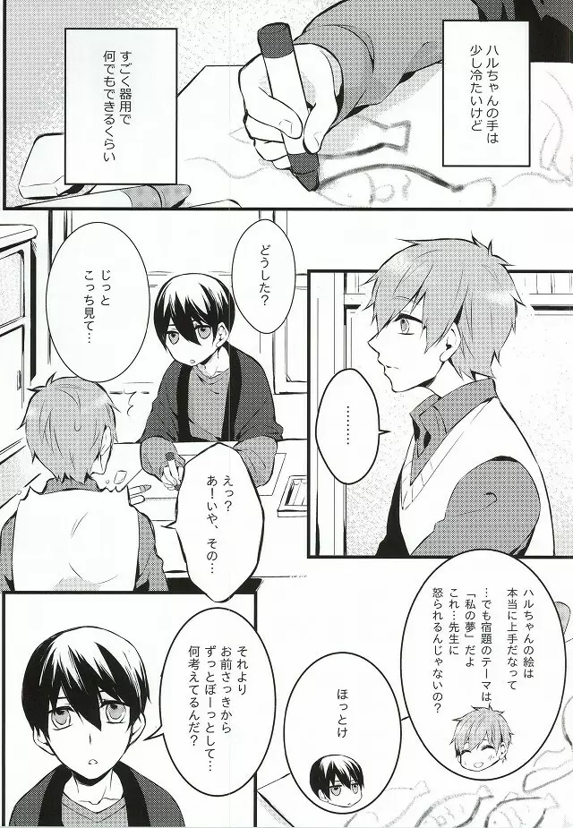 君と手を繋いで Page.2