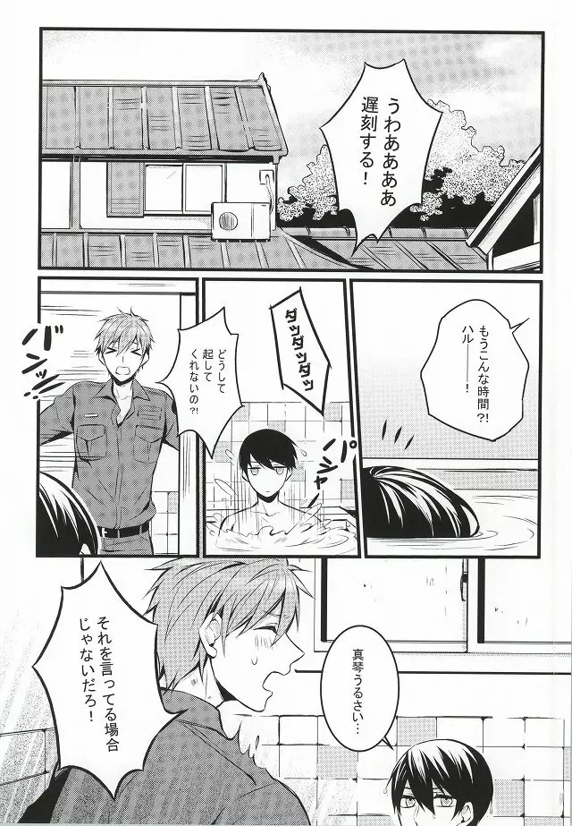 君と手を繋いで Page.20