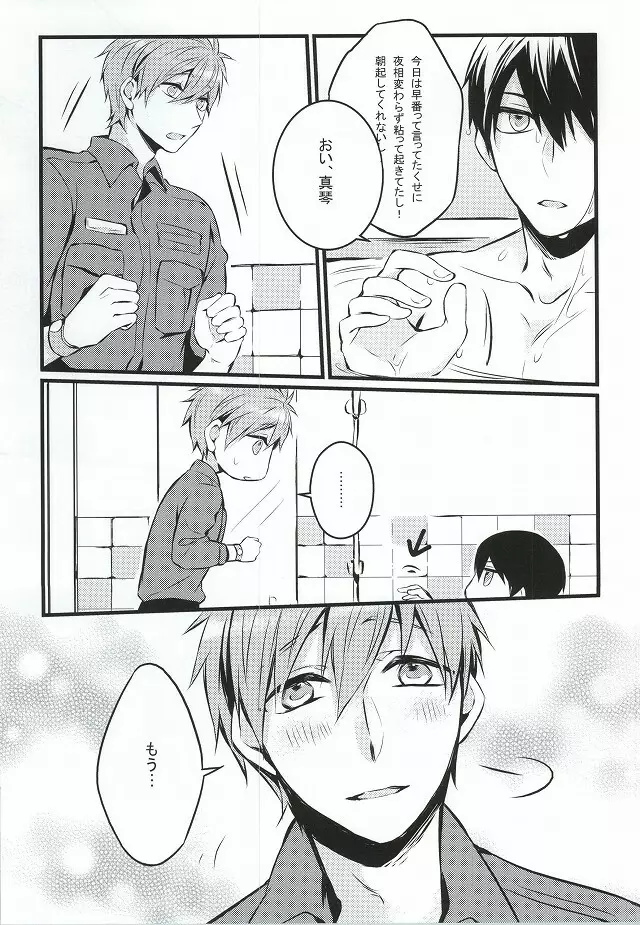 君と手を繋いで Page.21