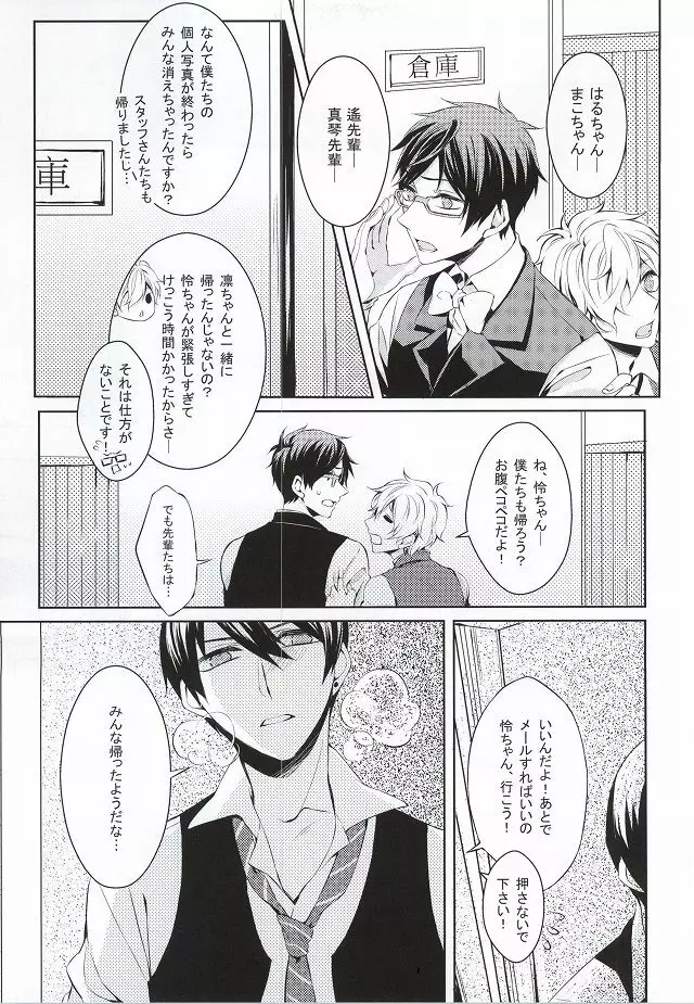 君と手を繋いで Page.25
