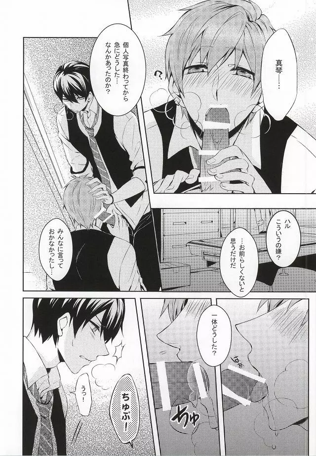 君と手を繋いで Page.26