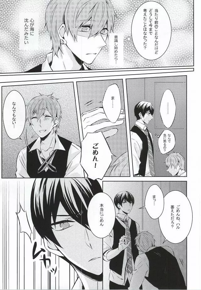君と手を繋いで Page.29