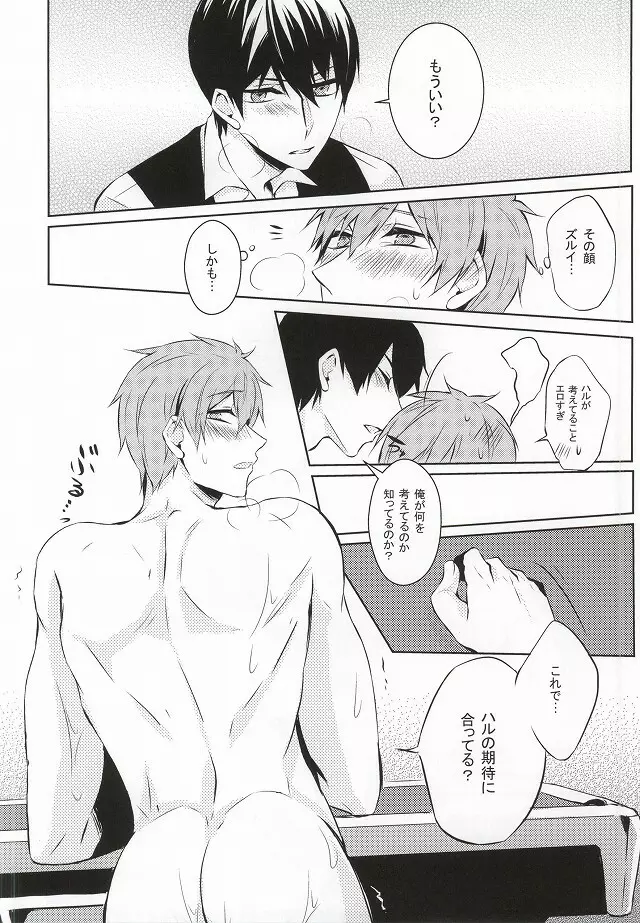 君と手を繋いで Page.33