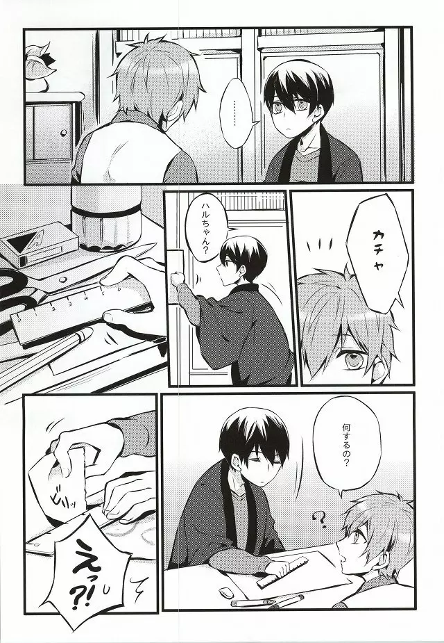 君と手を繋いで Page.4