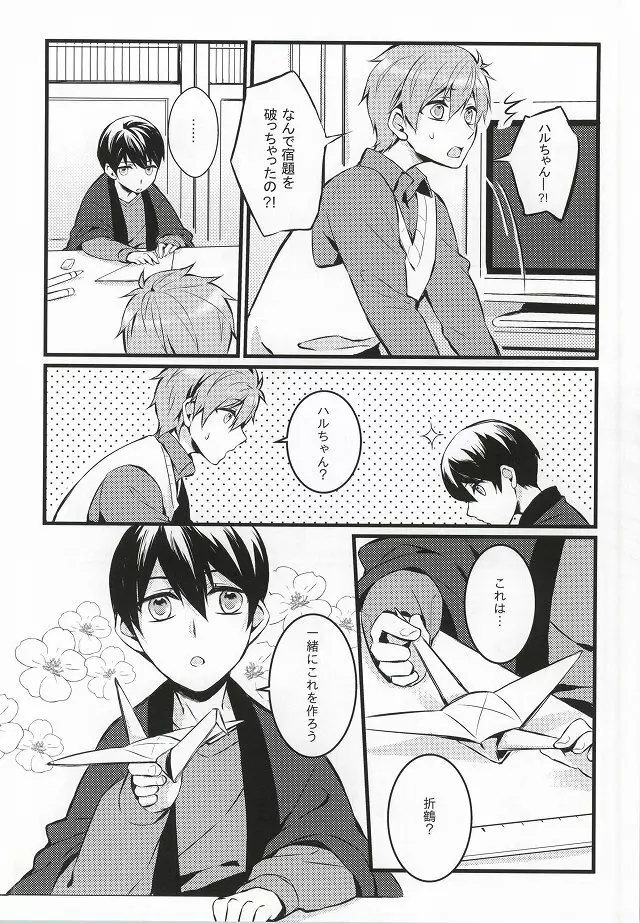 君と手を繋いで Page.5