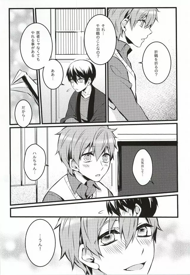 君と手を繋いで Page.6