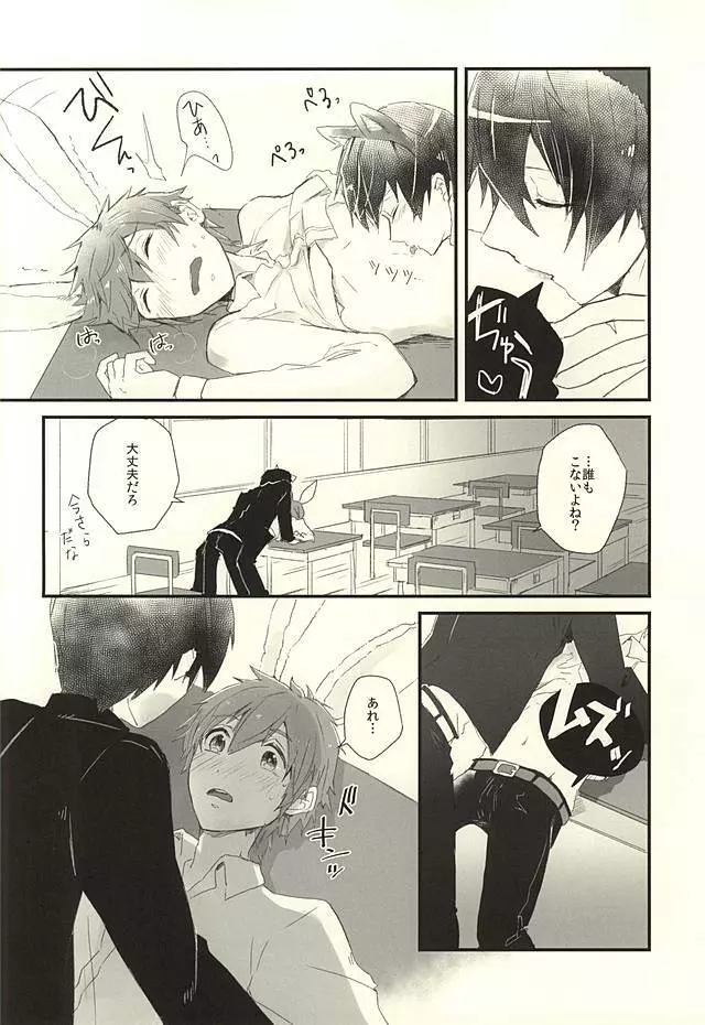 放課後ねこうさタイム Page.12