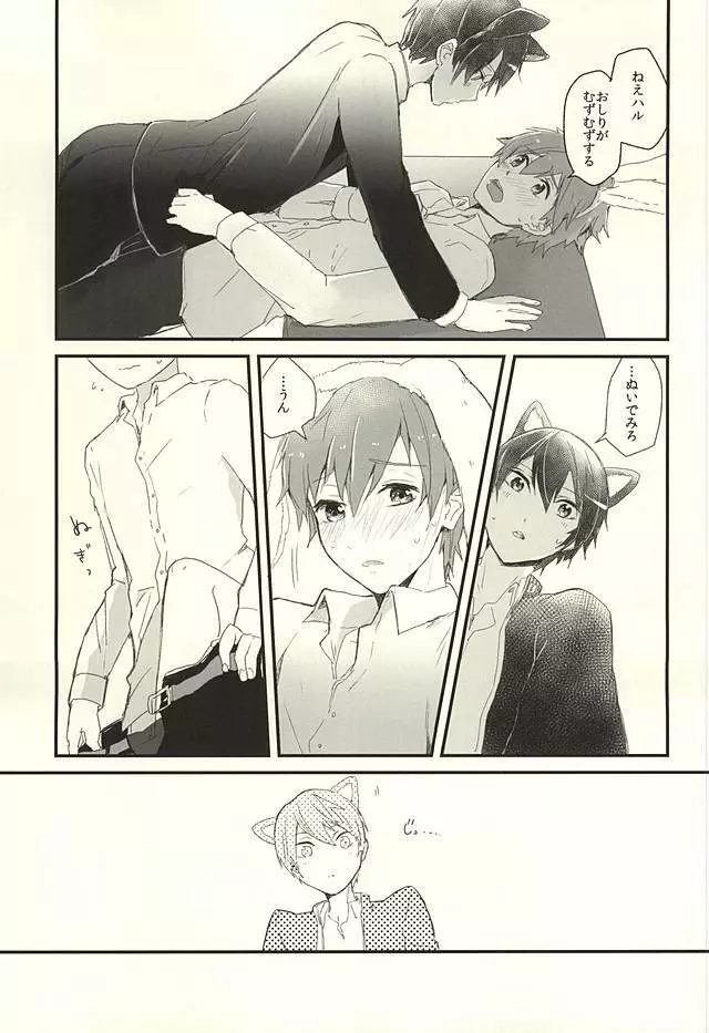 放課後ねこうさタイム Page.13