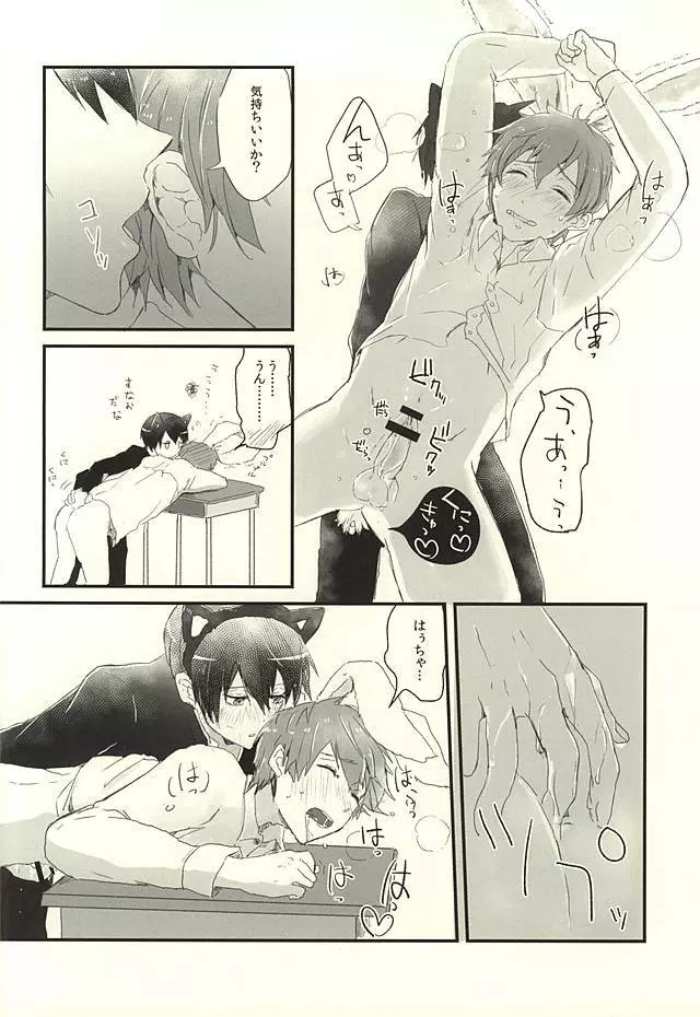 放課後ねこうさタイム Page.16