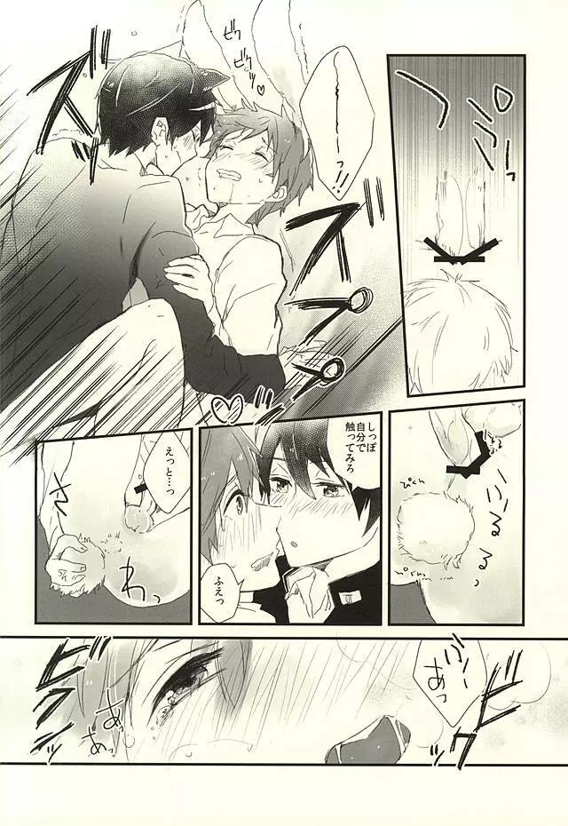 放課後ねこうさタイム Page.18