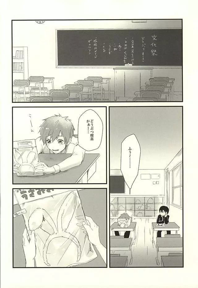 放課後ねこうさタイム Page.2
