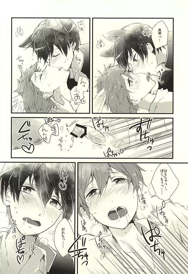 放課後ねこうさタイム Page.20