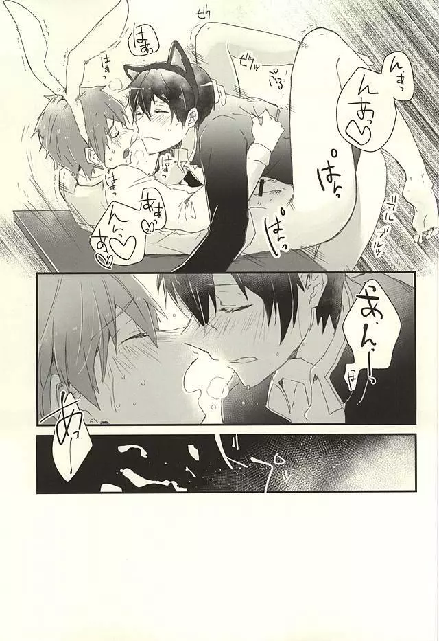 放課後ねこうさタイム Page.21
