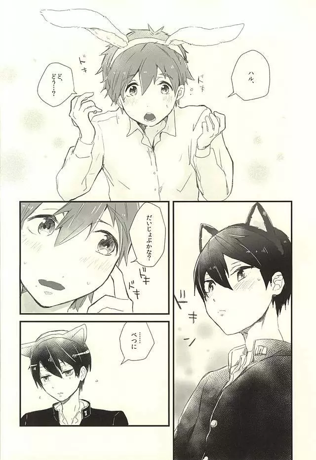 放課後ねこうさタイム Page.4