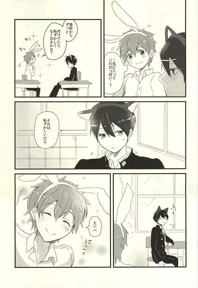 放課後ねこうさタイム Page.5