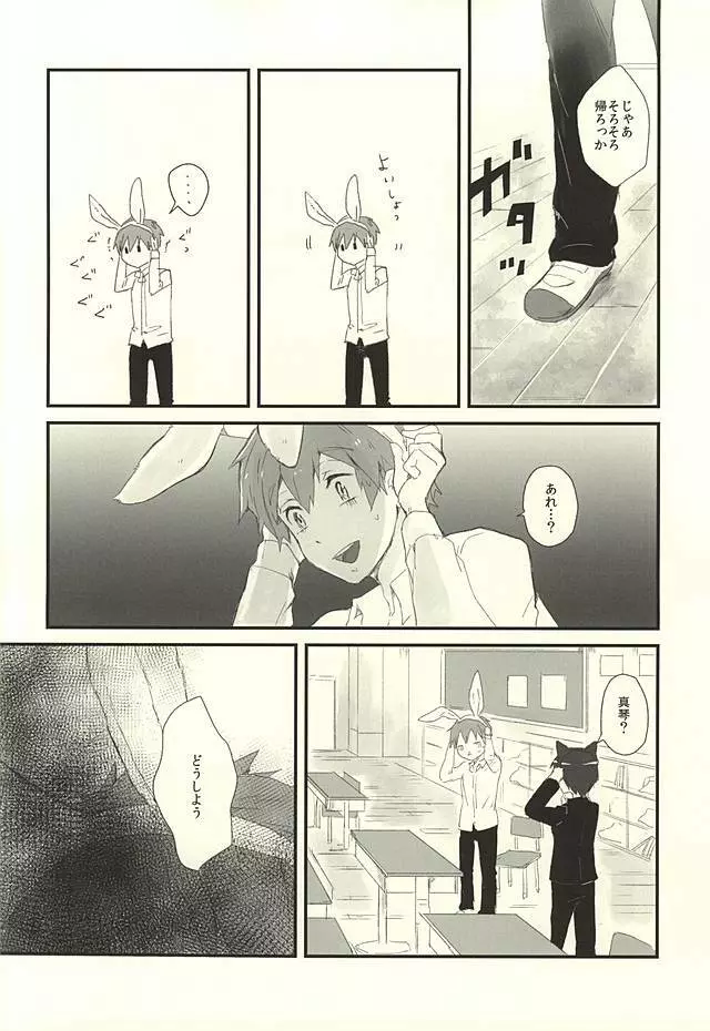 放課後ねこうさタイム Page.6