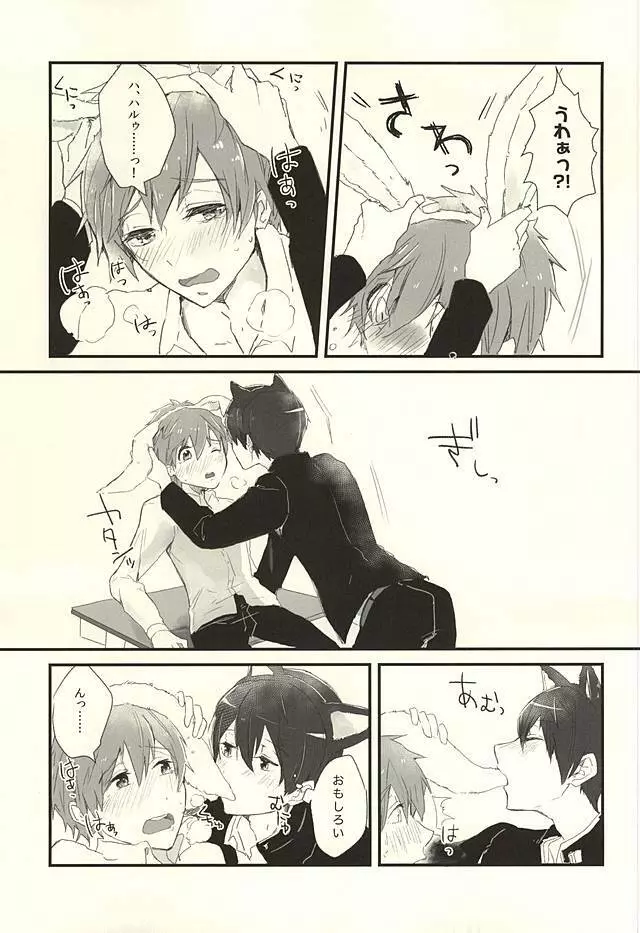 放課後ねこうさタイム Page.9