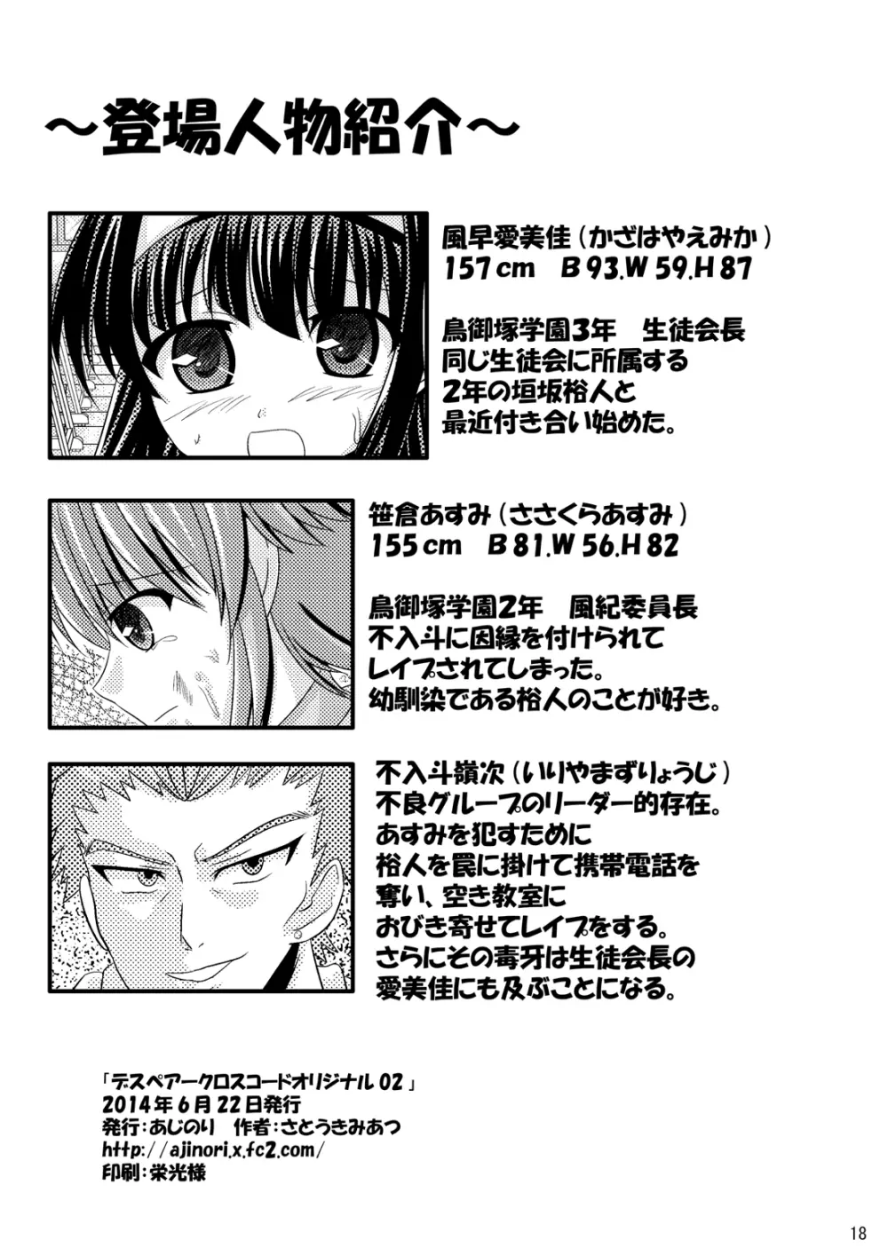 デスペアークロスコードオリジナル02 Page.17