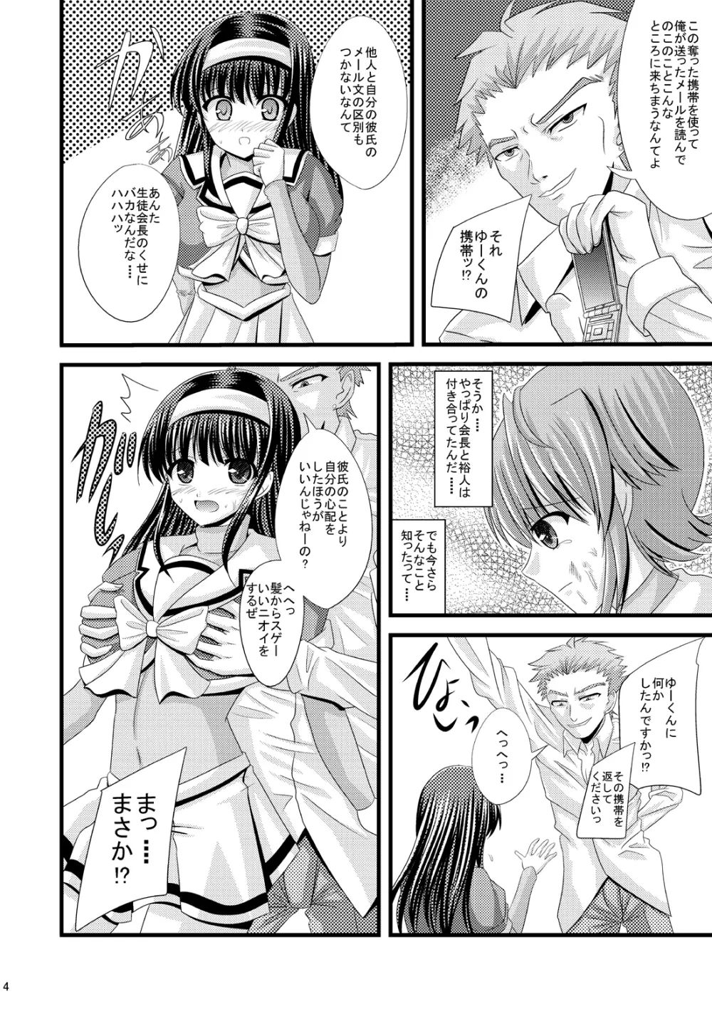 デスペアークロスコードオリジナル02 Page.3