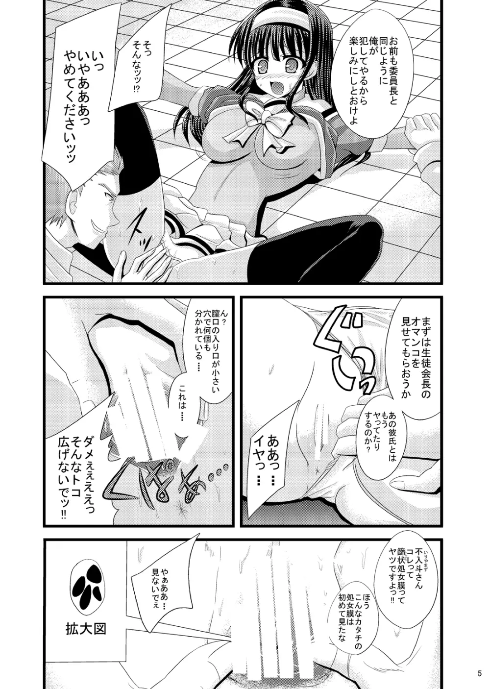 デスペアークロスコードオリジナル02 Page.4