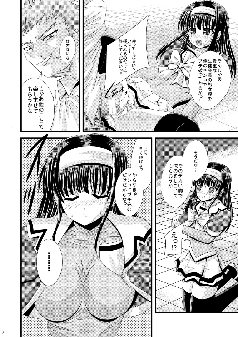 デスペアークロスコードオリジナル02 Page.5