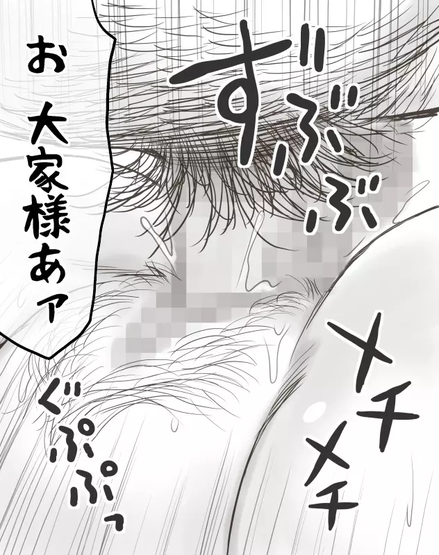 家賃が払えなくて…亜美 Page.102