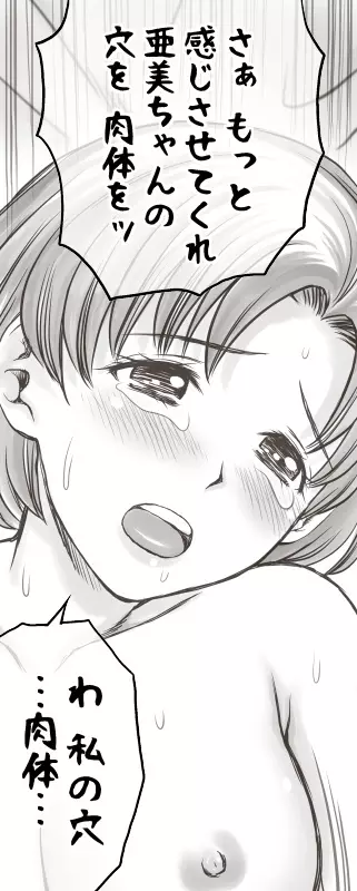家賃が払えなくて…亜美 Page.106