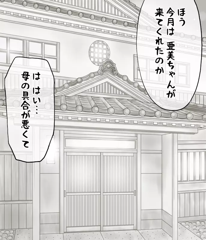 家賃が払えなくて…亜美 Page.11