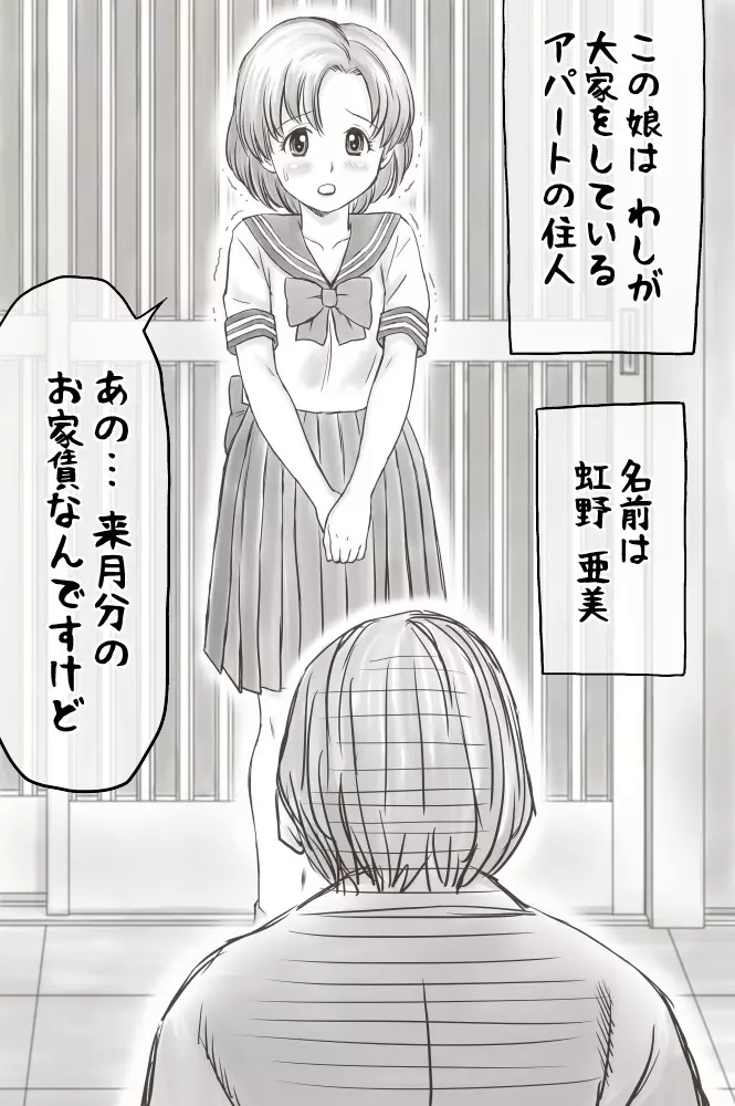 家賃が払えなくて…亜美 Page.12