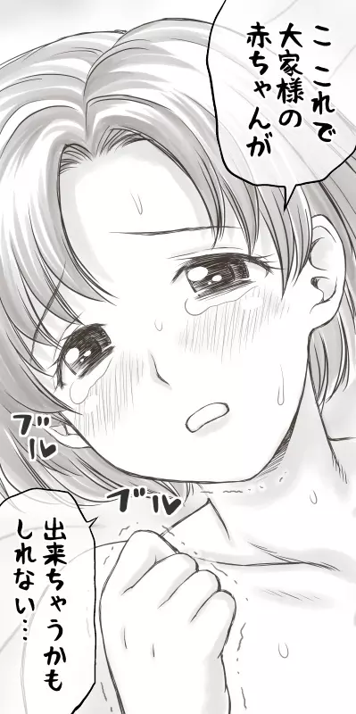 家賃が払えなくて…亜美 Page.127