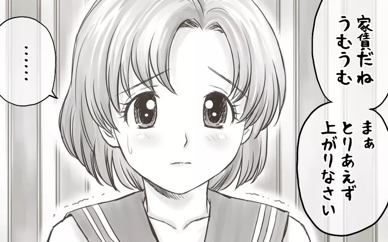 家賃が払えなくて…亜美 Page.13