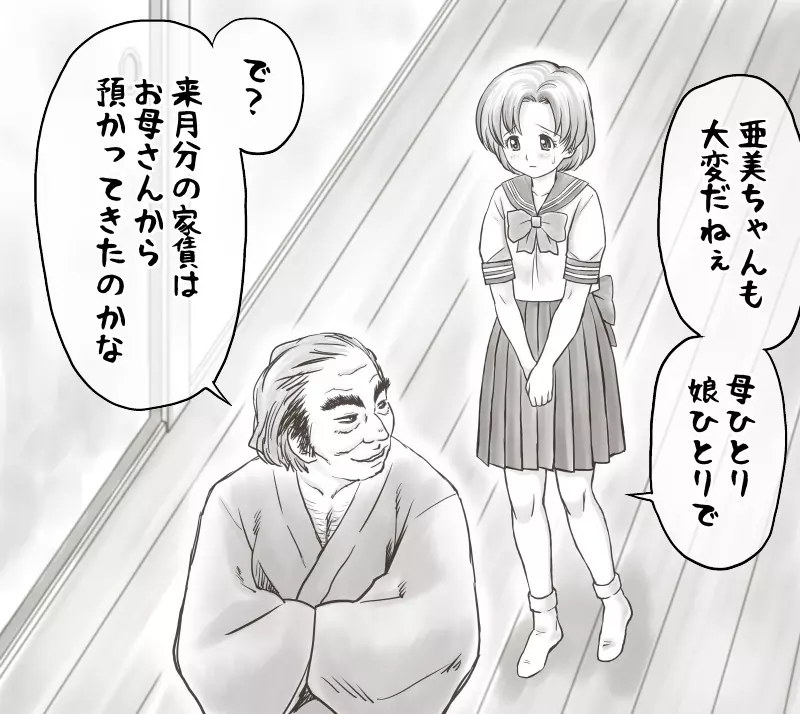 家賃が払えなくて…亜美 Page.14