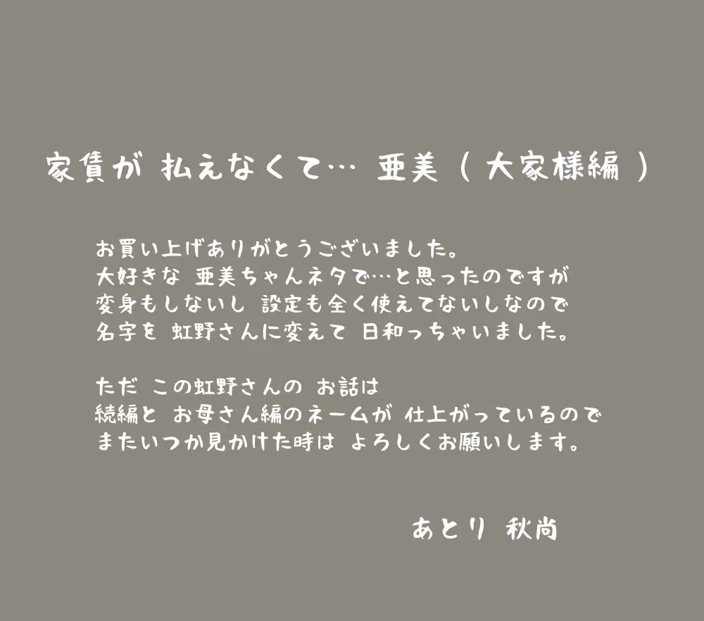 家賃が払えなくて…亜美 Page.150