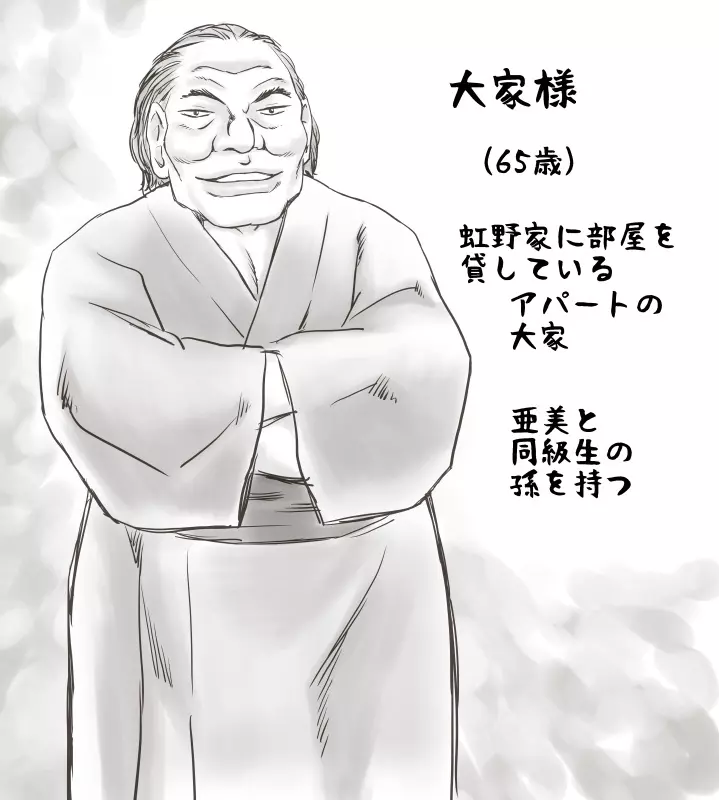 家賃が払えなくて…亜美 Page.152