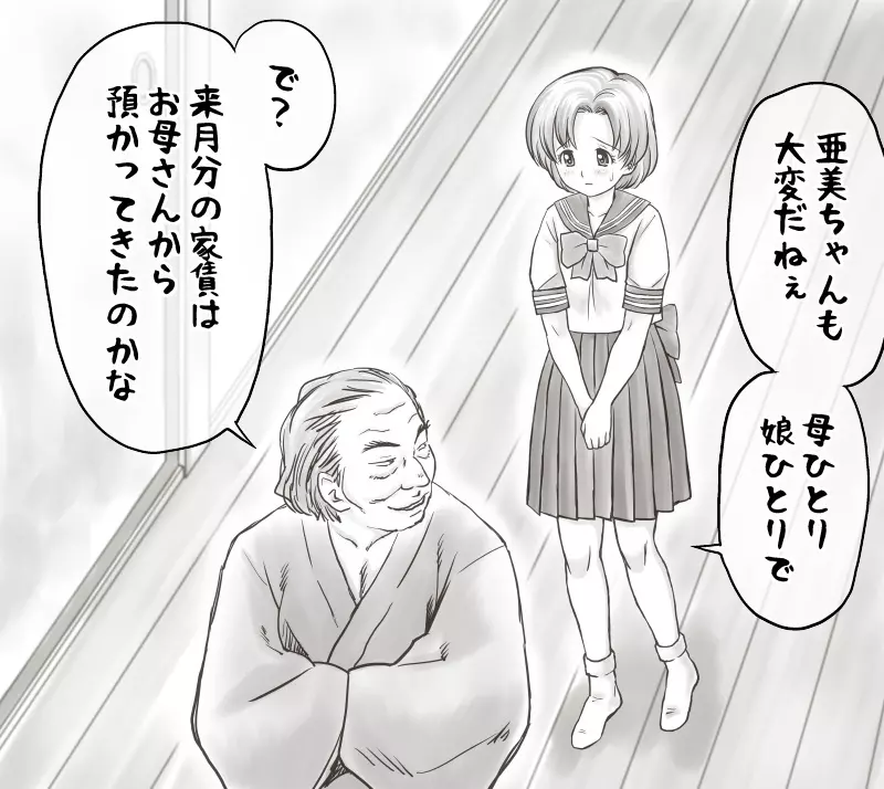 家賃が払えなくて…亜美 Page.157