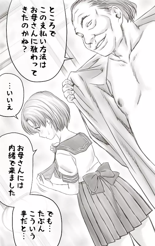 家賃が払えなくて…亜美 Page.163