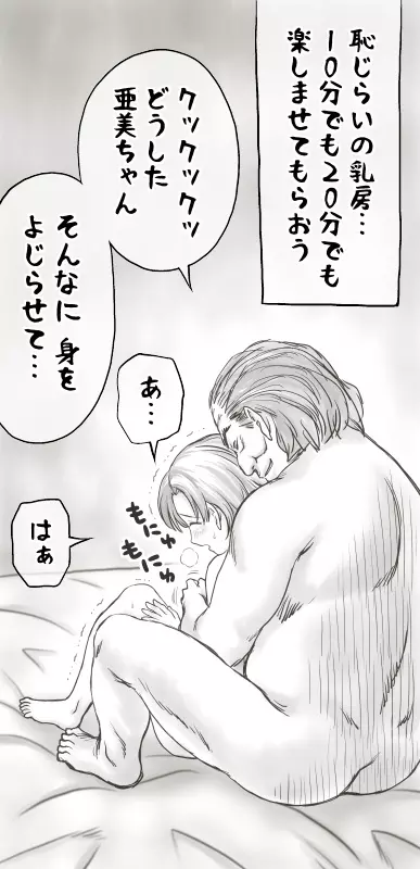 家賃が払えなくて…亜美 Page.178