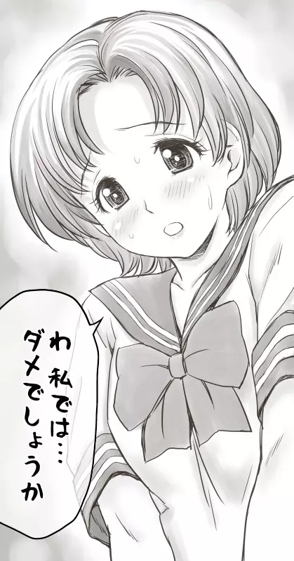 家賃が払えなくて…亜美 Page.18
