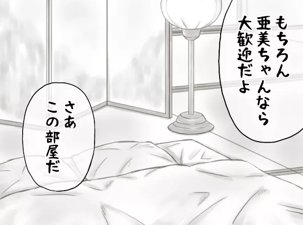 家賃が払えなくて…亜美 Page.19