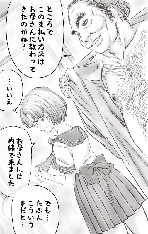 家賃が払えなくて…亜美 Page.20