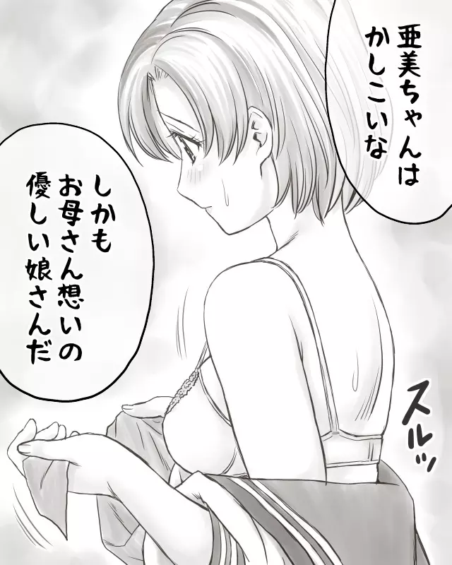 家賃が払えなくて…亜美 Page.21
