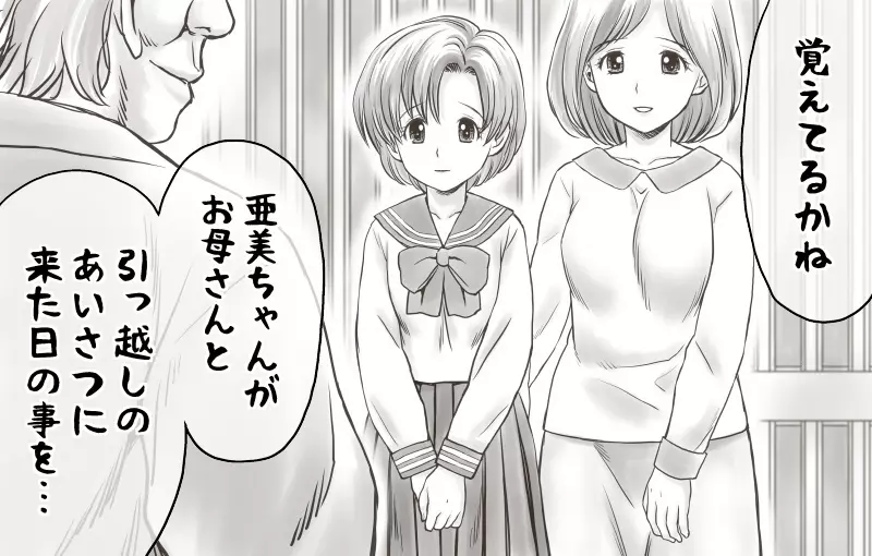 家賃が払えなくて…亜美 Page.239