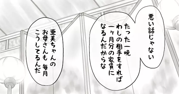 家賃が払えなくて…亜美 Page.24