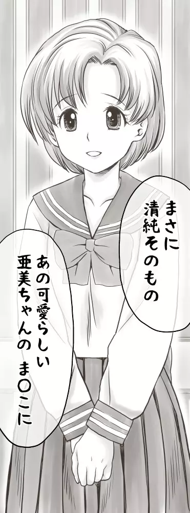 家賃が払えなくて…亜美 Page.240