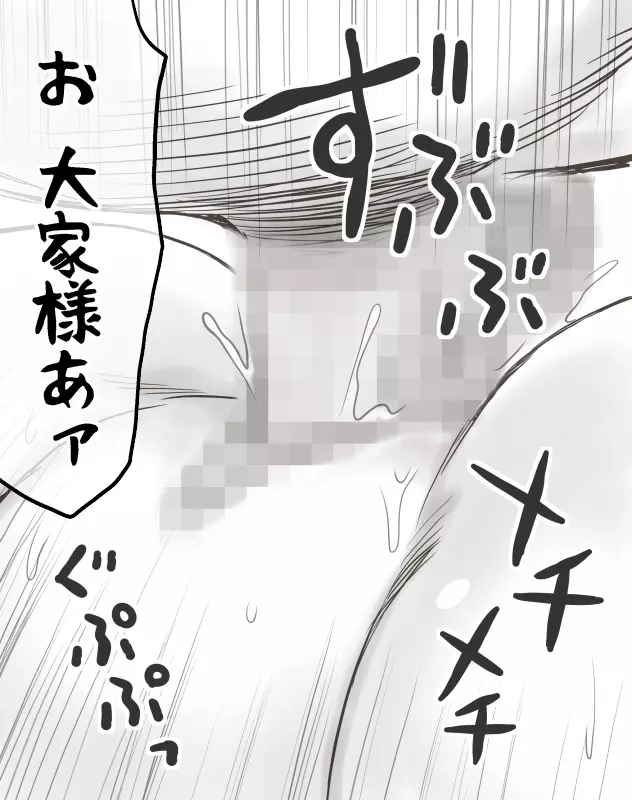 家賃が払えなくて…亜美 Page.245