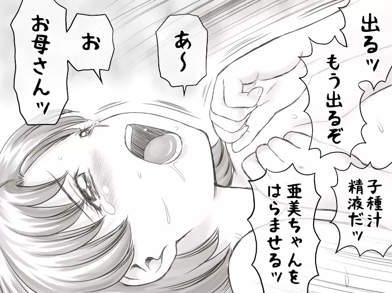 家賃が払えなくて…亜美 Page.266
