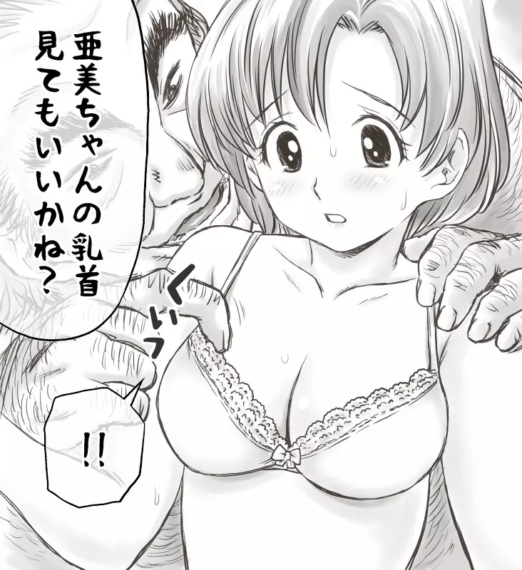 家賃が払えなくて…亜美 Page.28