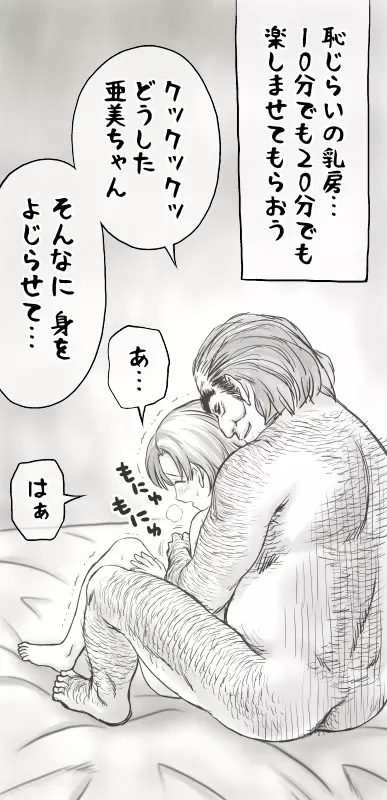 家賃が払えなくて…亜美 Page.35