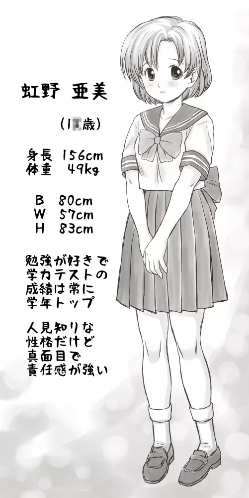 家賃が払えなくて…亜美 Page.8