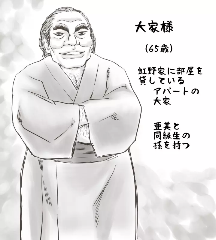 家賃が払えなくて…亜美 Page.9